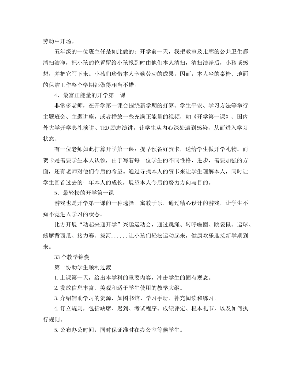 如何上好开学第一课 _第2页