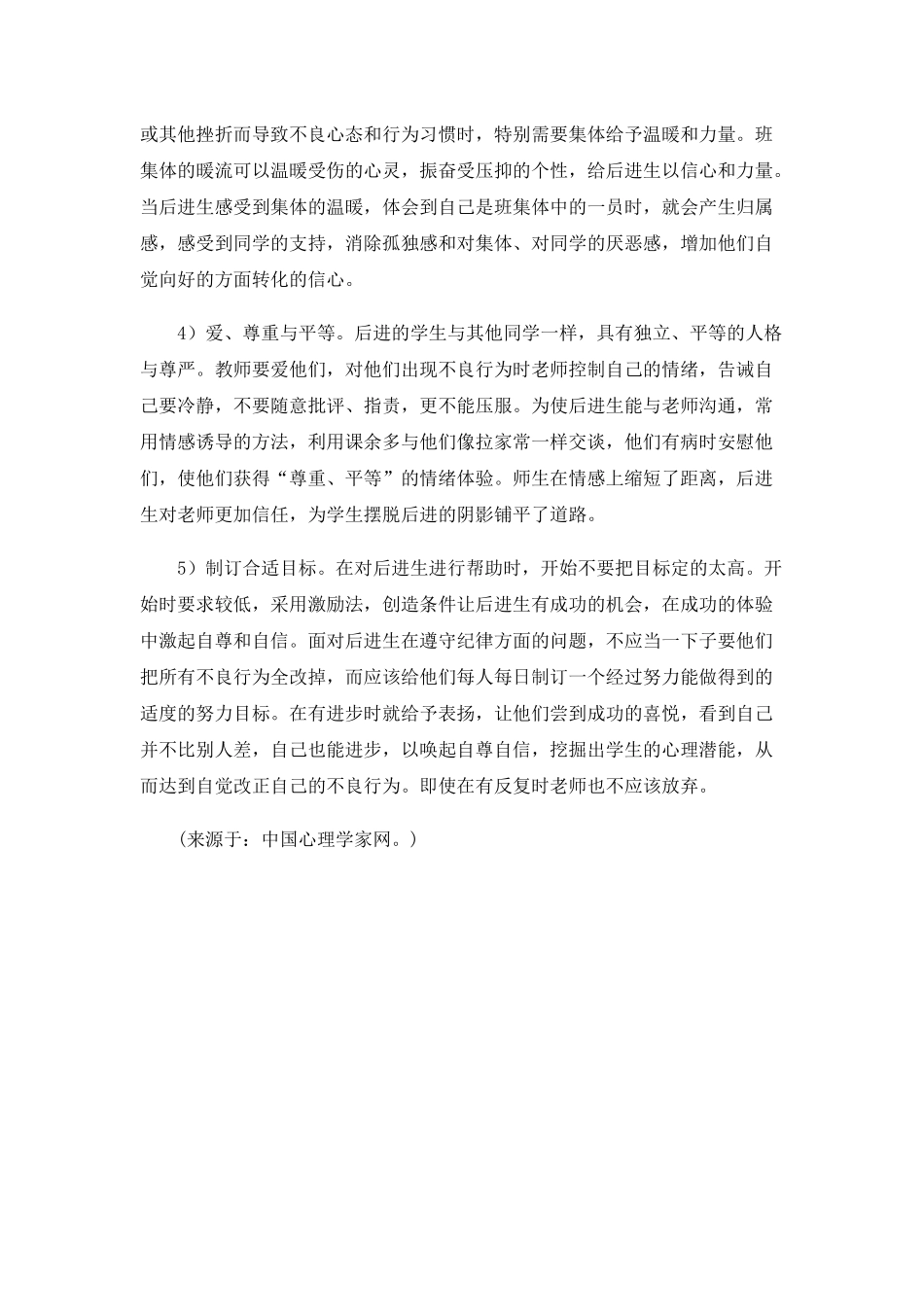 教师如何转化后进生的方法总结_第2页