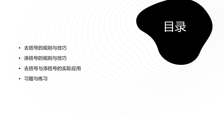 去括号与添括号教学用课件_第2页