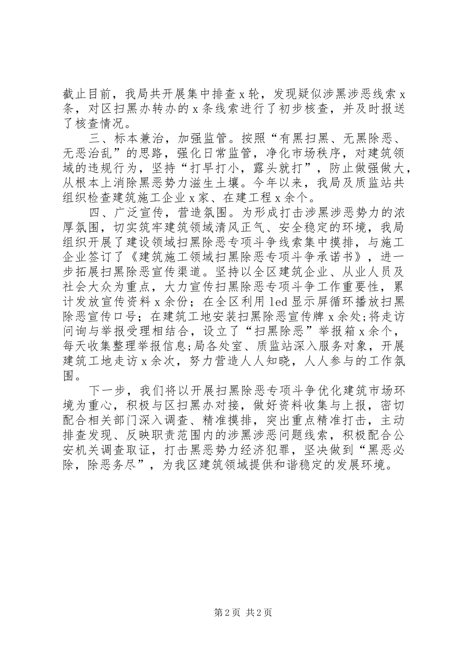 住建局扫黑除恶专项斗争工作总结 _第2页