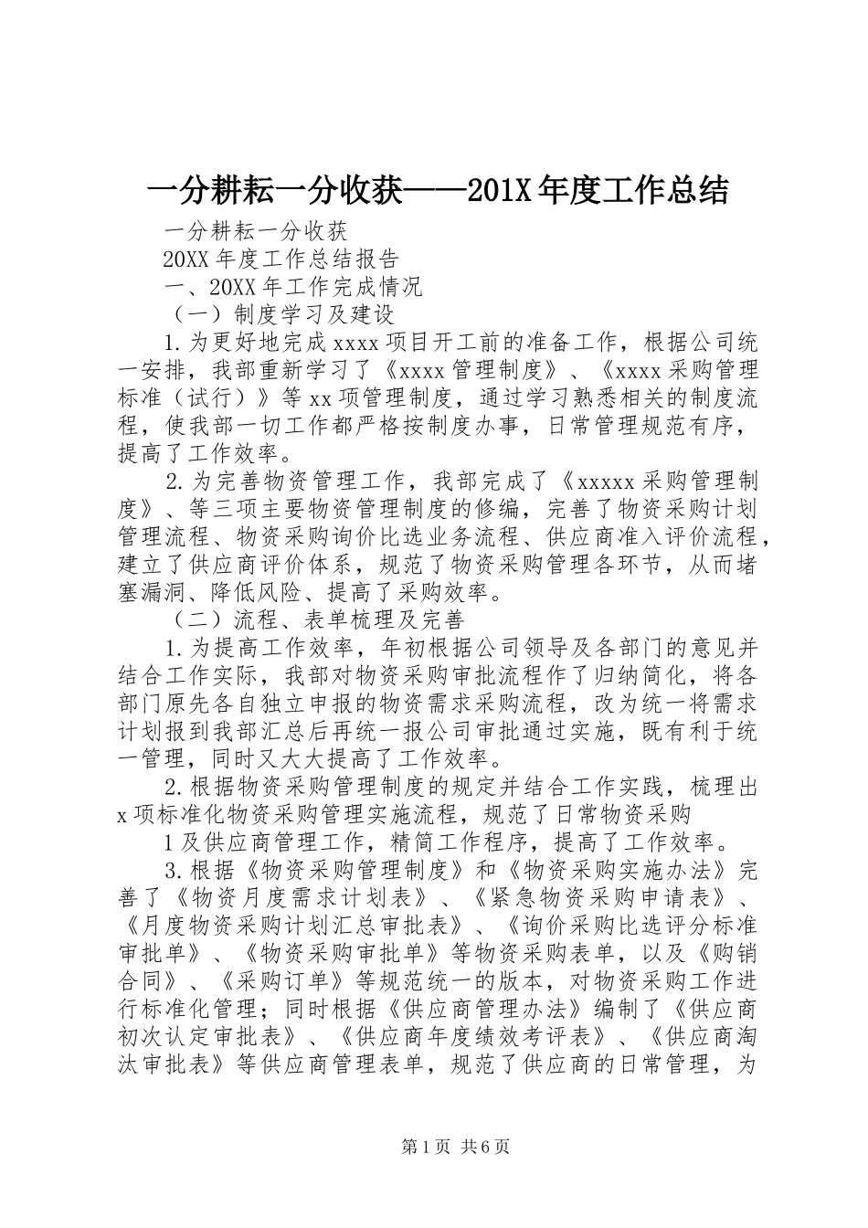 一分耕耘一分收获——202X年度工作总结_第1页