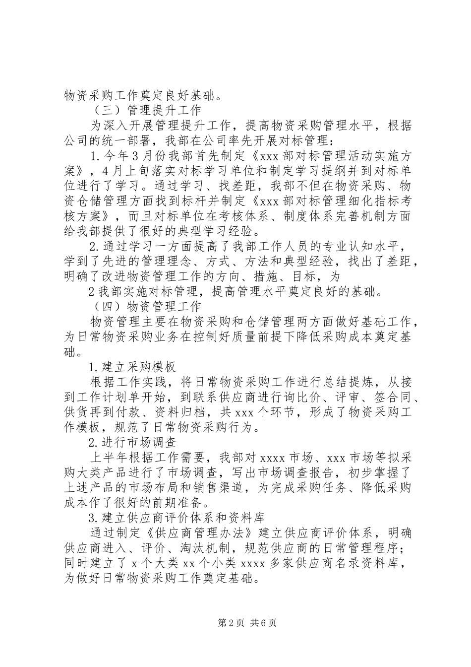 一分耕耘一分收获——202X年度工作总结_第2页