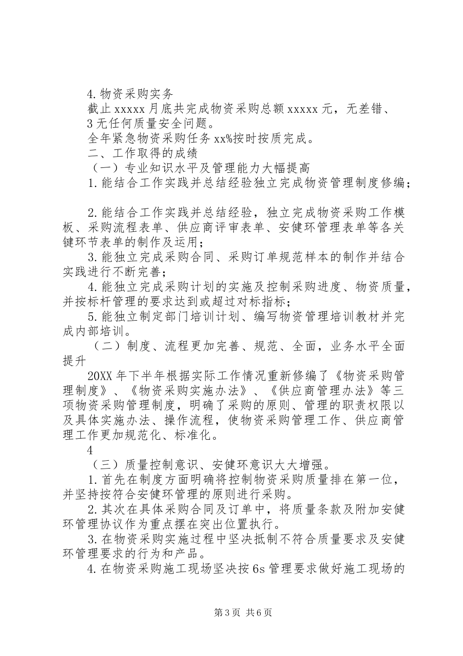 一分耕耘一分收获——202X年度工作总结_第3页