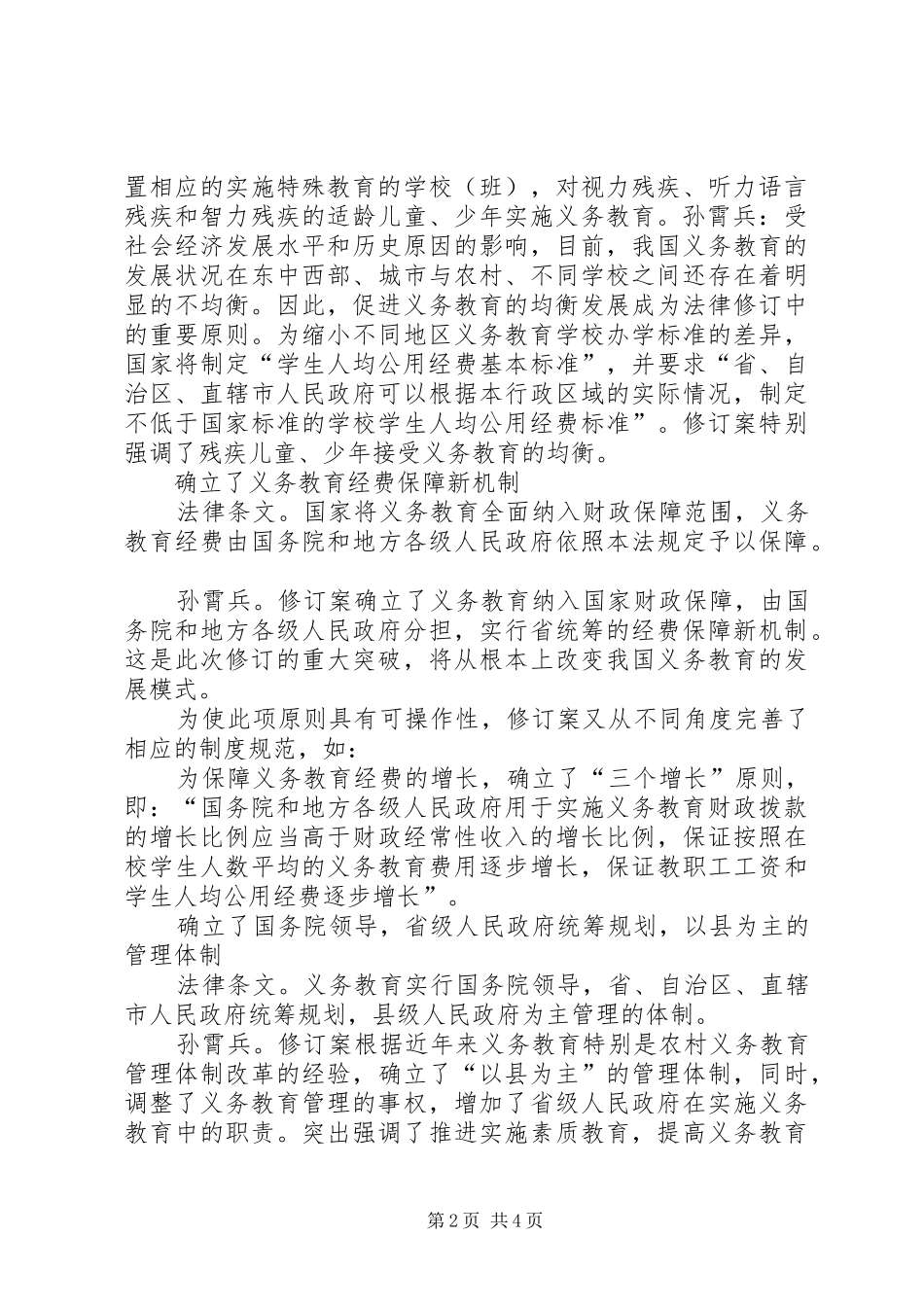 学习新义务心得_第2页