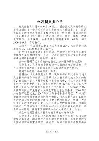 学习新义务心得