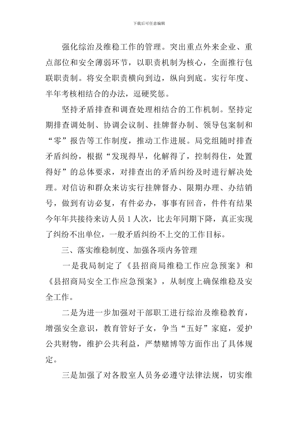 2024维稳年度工作总结范文_第2页