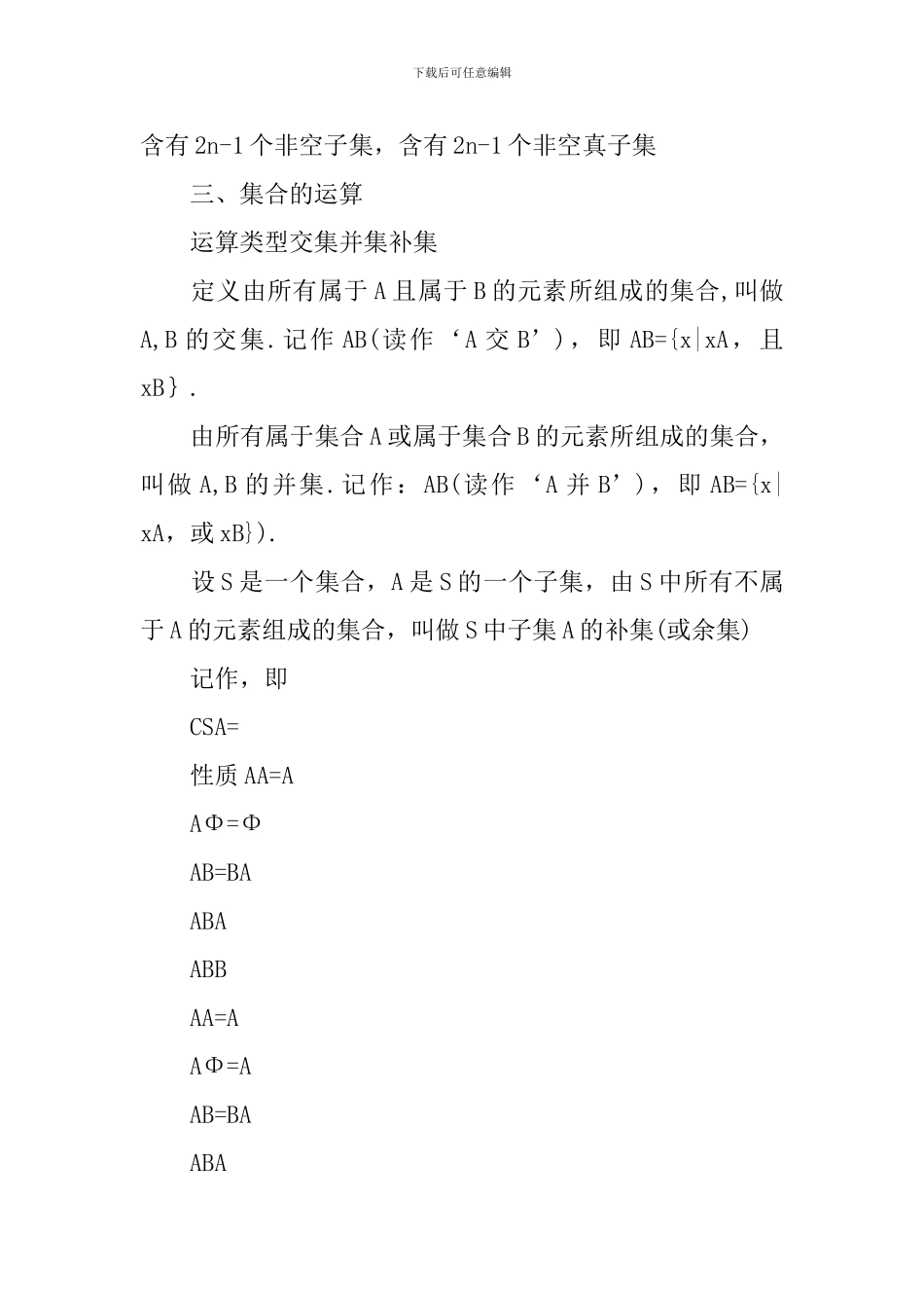 人教版高一数学知识难点总结_第2页