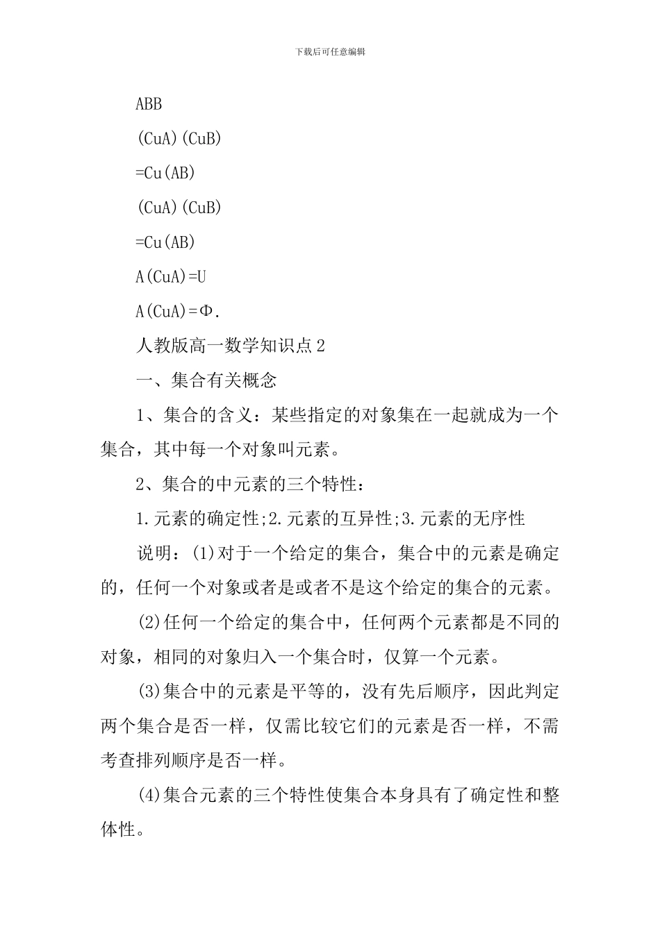 人教版高一数学知识难点总结_第3页