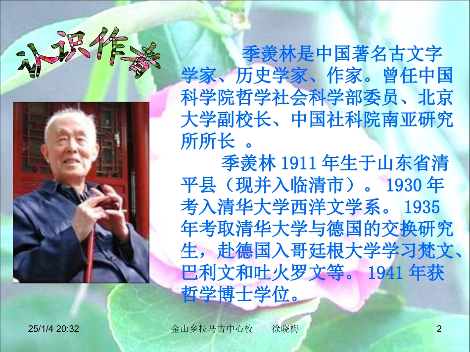 课件自己的花是让别人看的_第2页