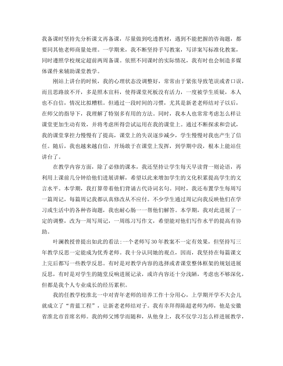 高中任教工作总结及研究参考计划报告（通用） _第2页