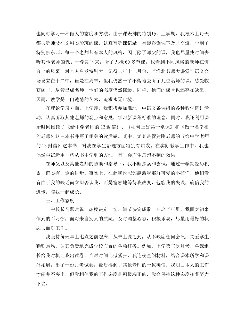 高中任教工作总结及研究参考计划报告（通用） _第3页