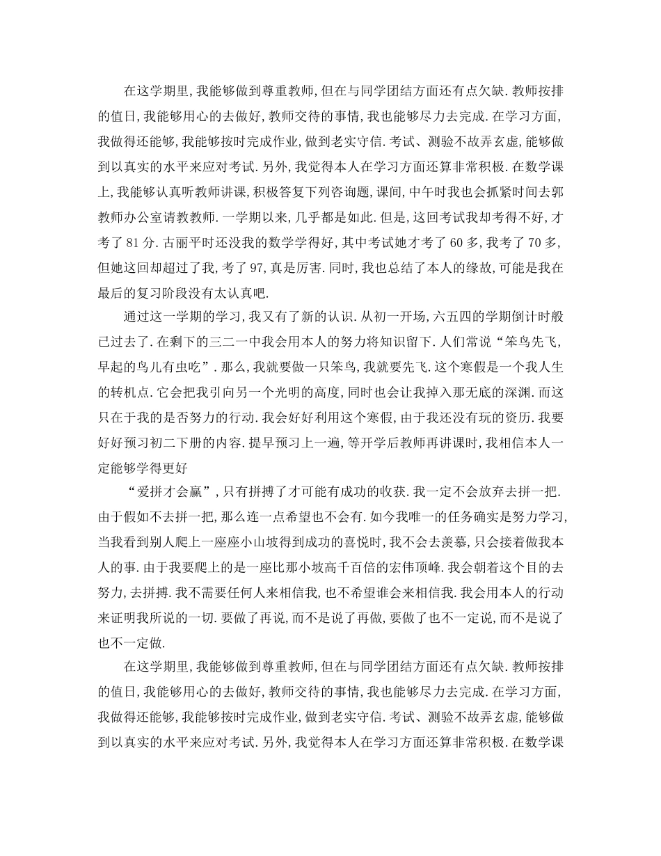 高中本人鉴定参考范文 _第2页