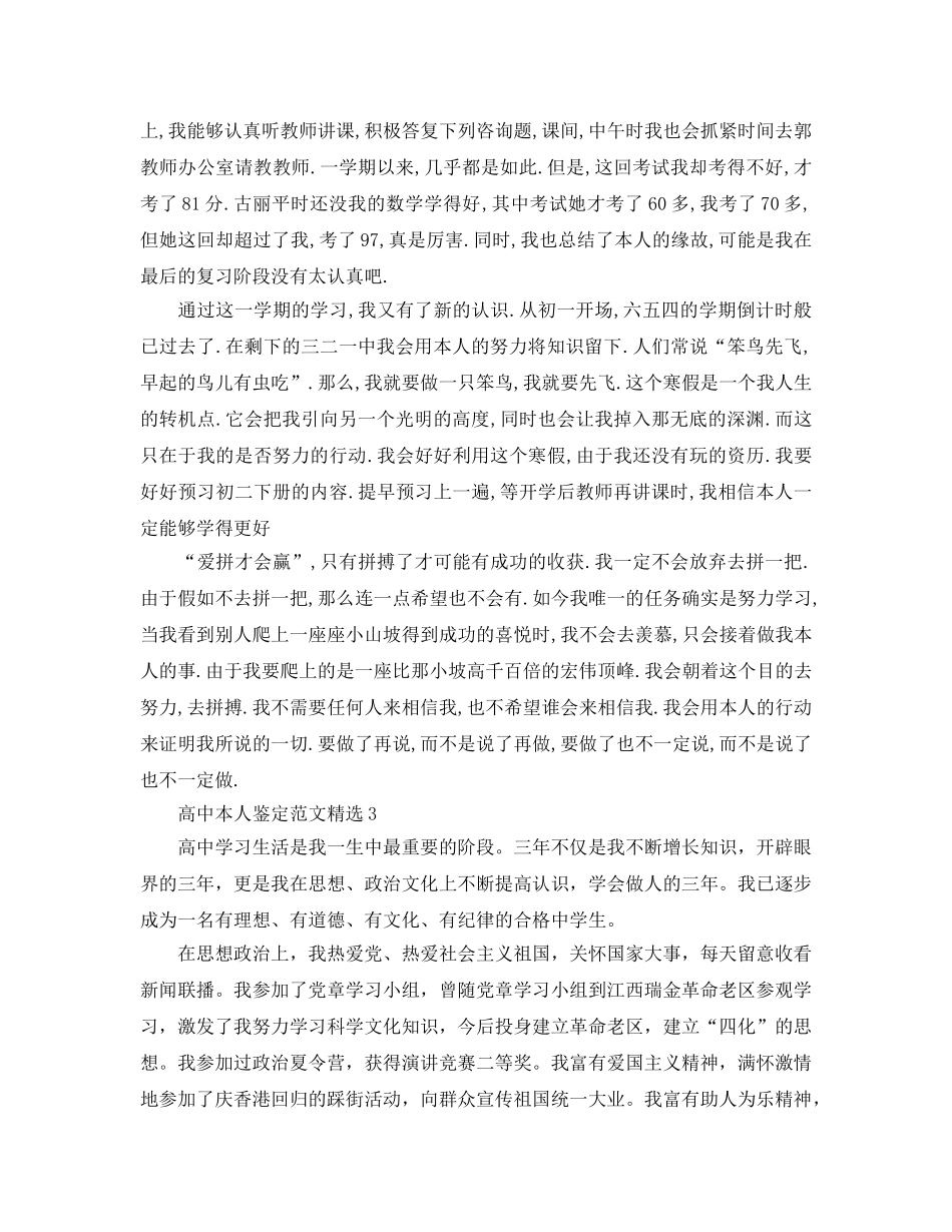 高中本人鉴定参考范文 _第3页