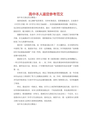 高中本人鉴定参考范文 