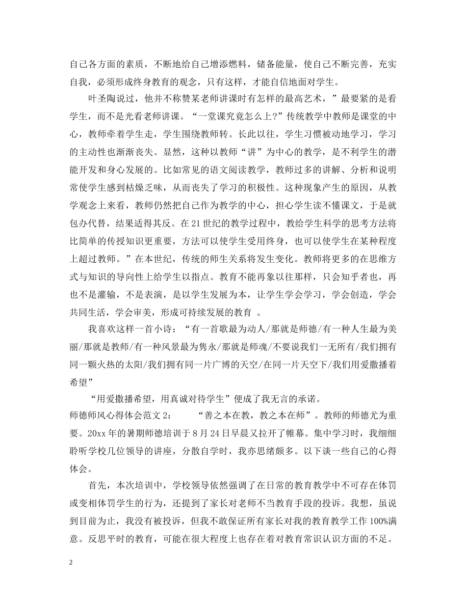 师德师风心得体会3篇 _第2页