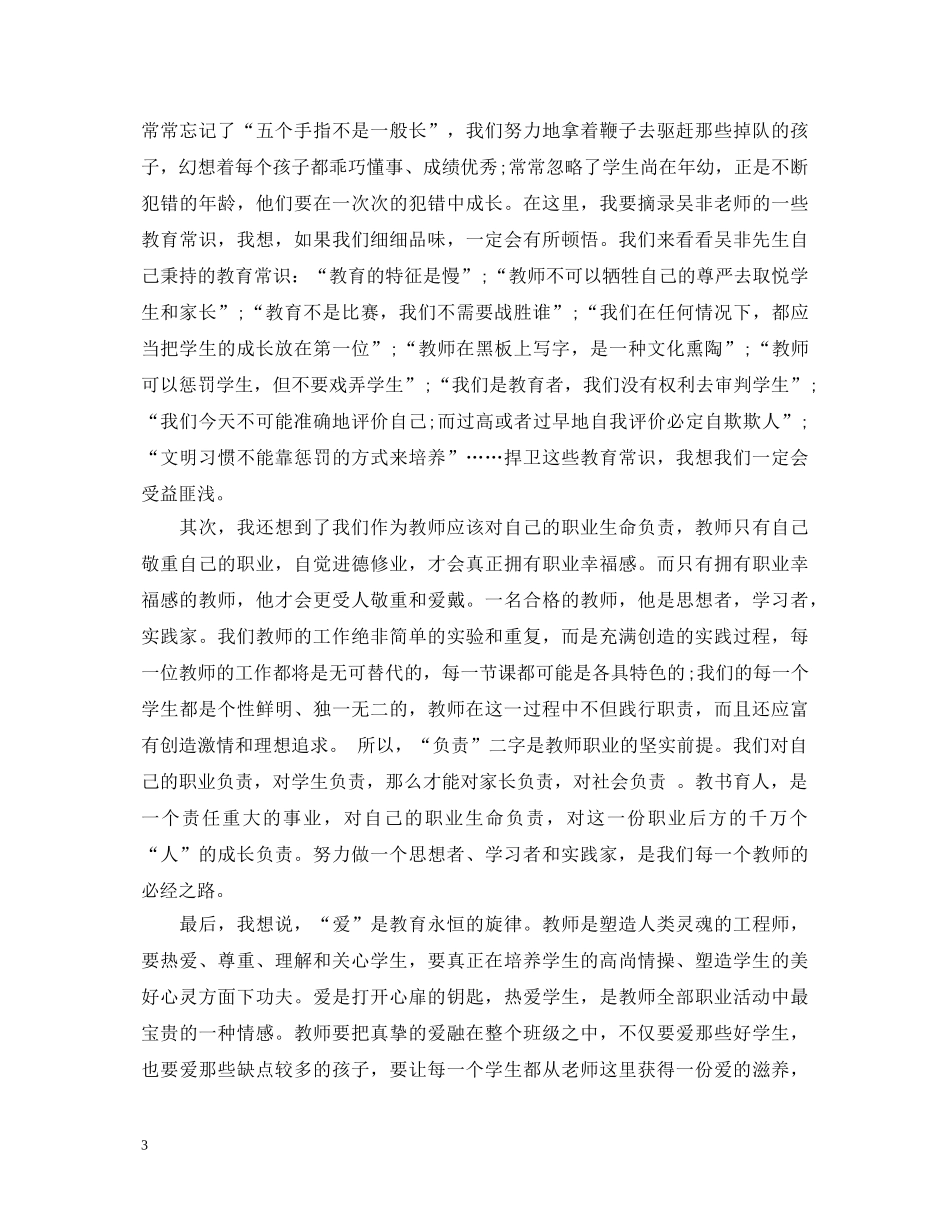 师德师风心得体会3篇 _第3页