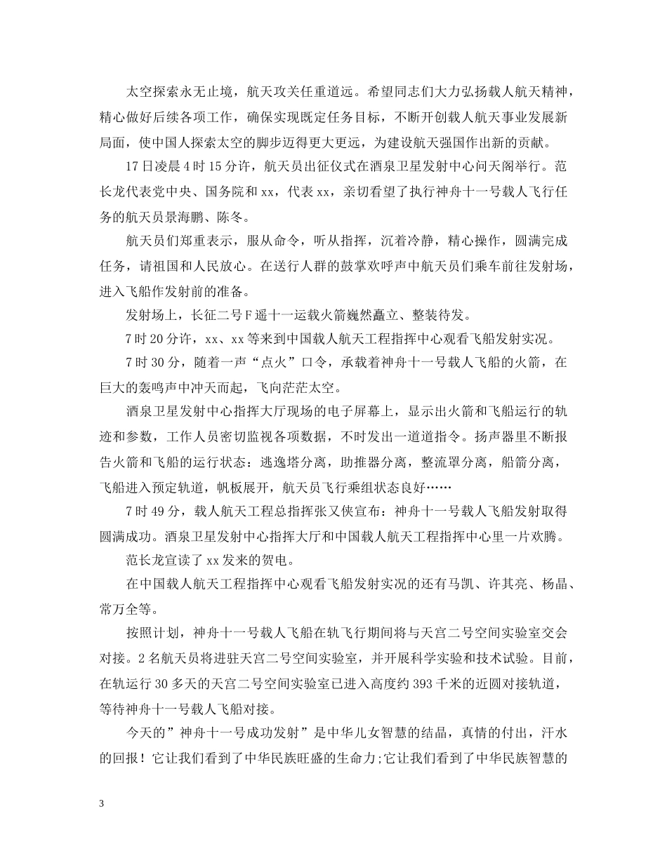神舟十一发射成功心得体会 _第3页