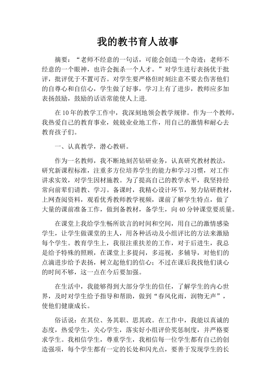 我的教书育人故事_第1页