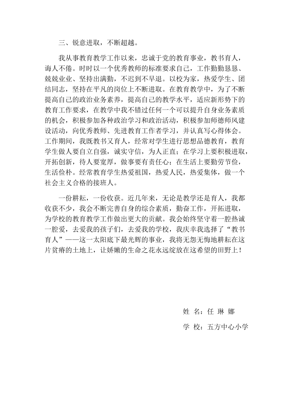 我的教书育人故事_第3页