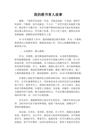 我的教书育人故事