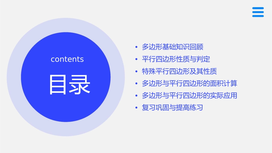 多边形与平行四边形初三复习件课件_第2页