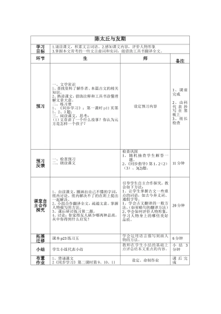 陈太丘与友期导学案