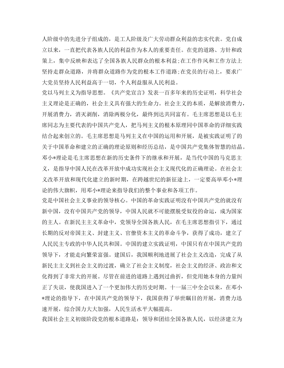 入党申请自我介绍参考 _第3页