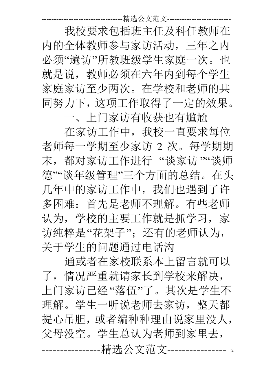 千警进万家活动总结_第2页
