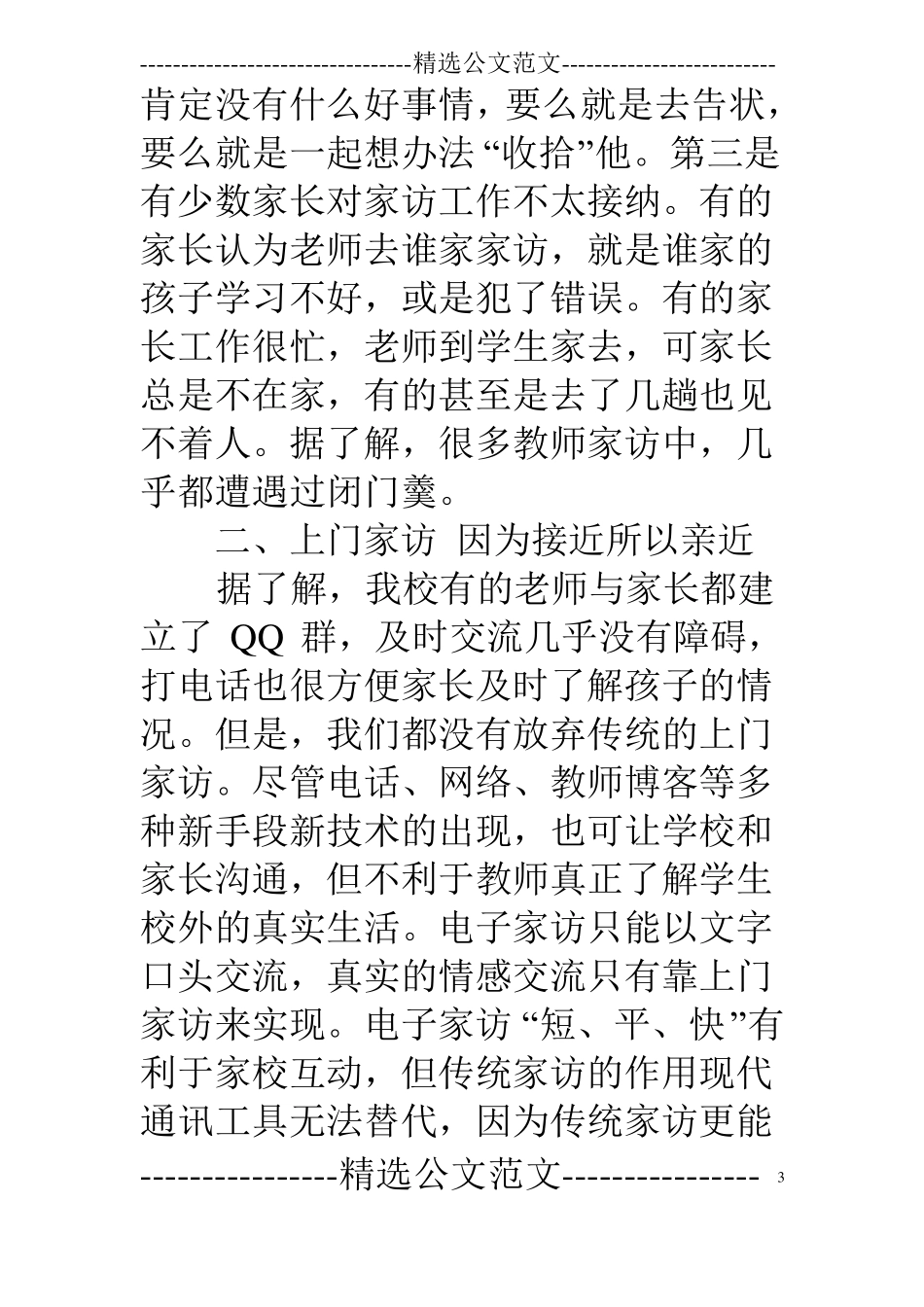 千警进万家活动总结_第3页