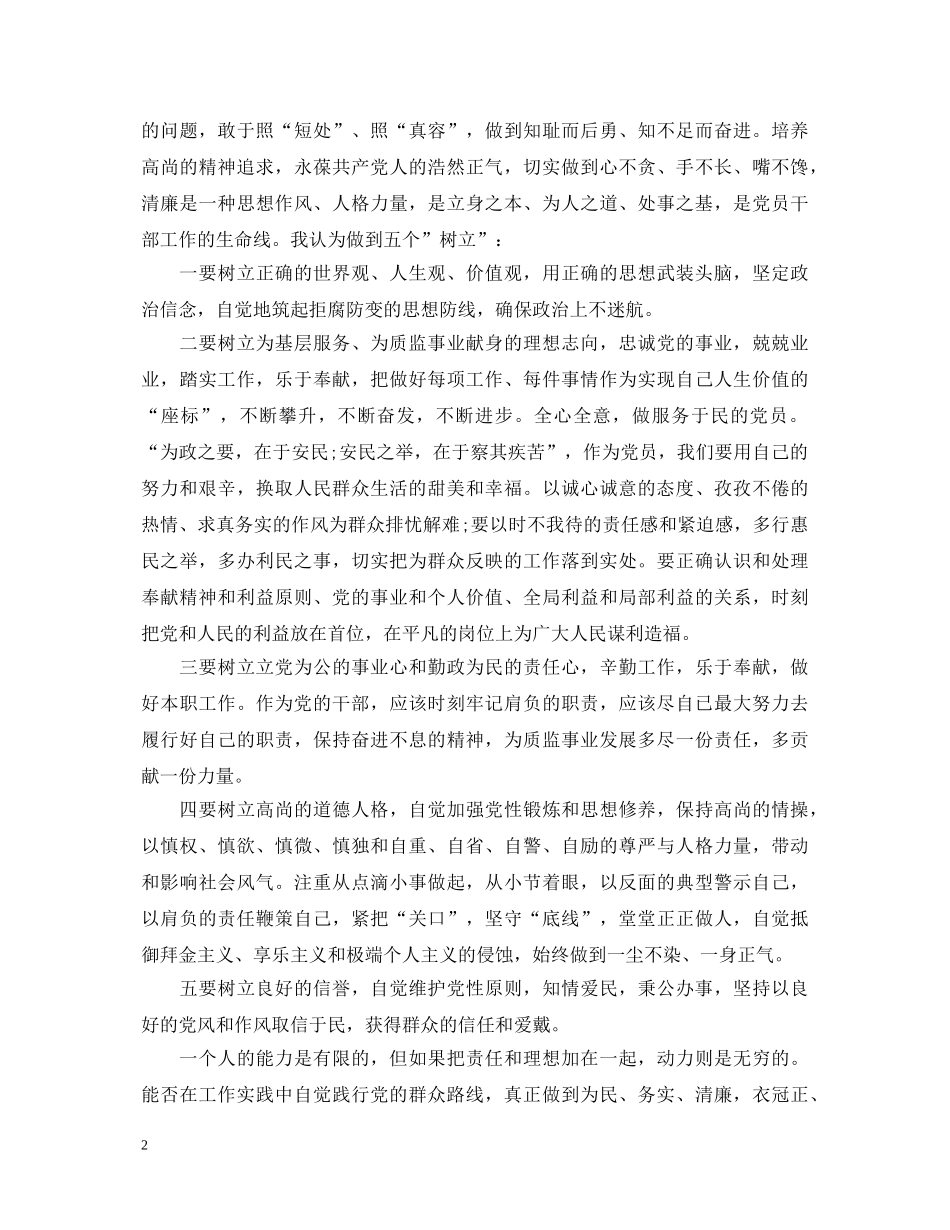 社区学习党的群众路线教育心得体会 _第2页