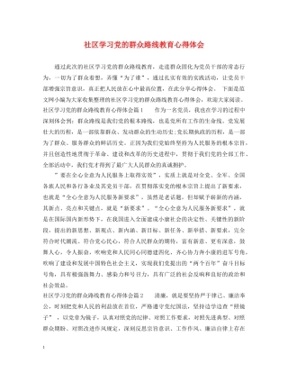 社区学习党的群众路线教育心得体会 