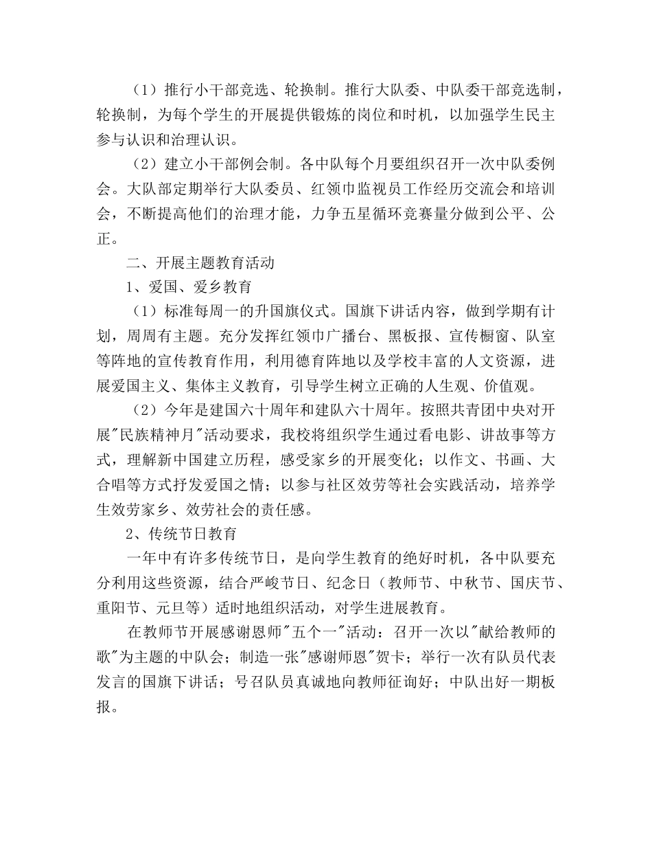 第一学期少先队工作参考计划 _第2页