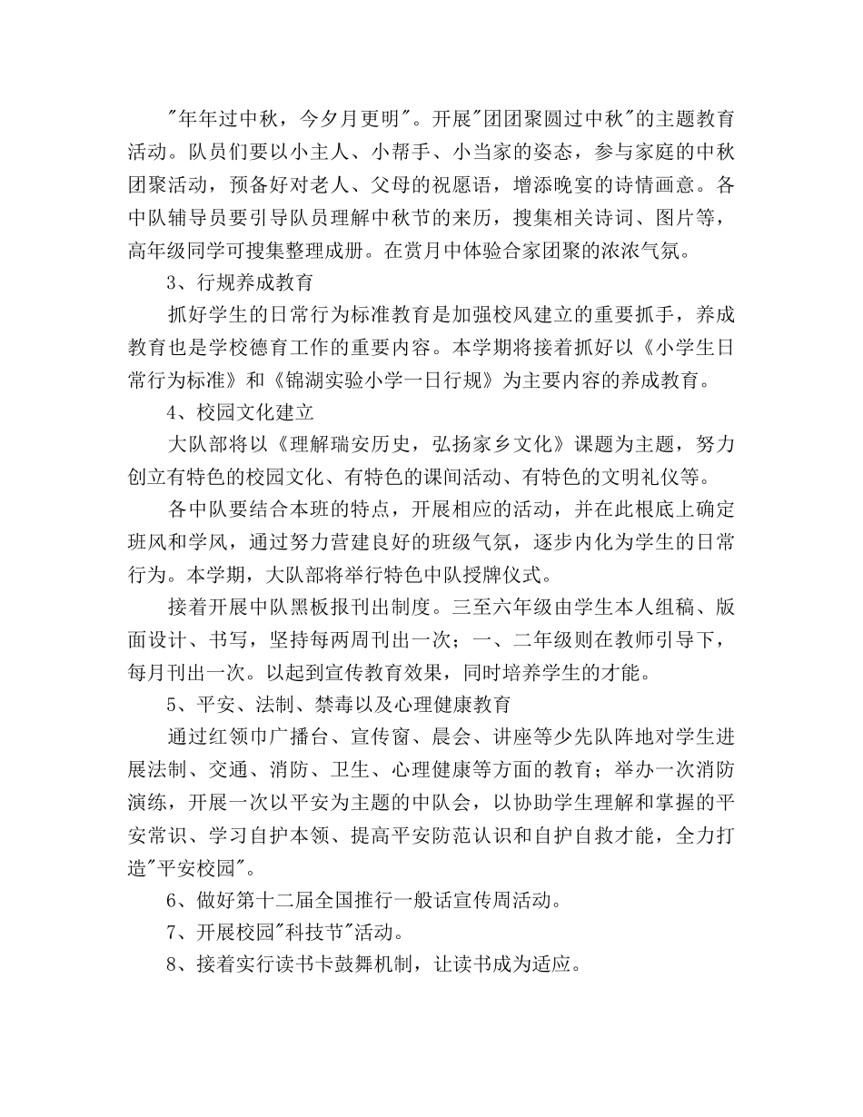 第一学期少先队工作参考计划 _第3页