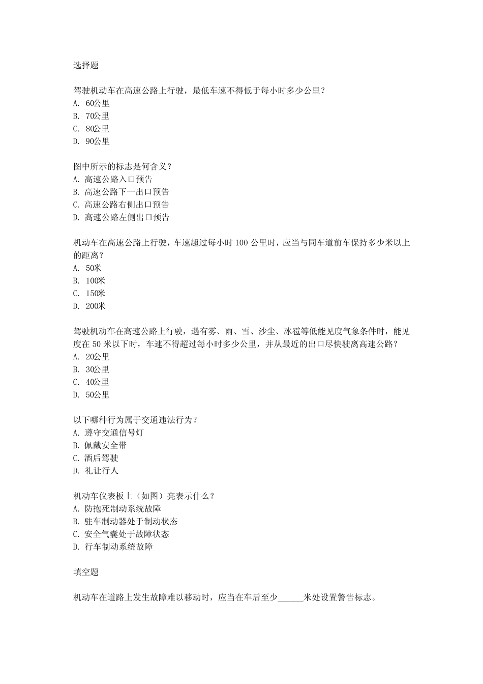 2024驾校考点科目一测试题 _第1页