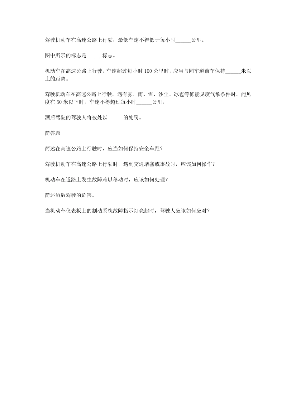 2024驾校考点科目一测试题 _第2页