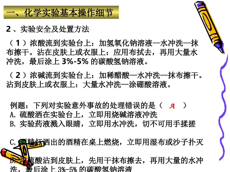 初三化学实验探究专题复习_第3页