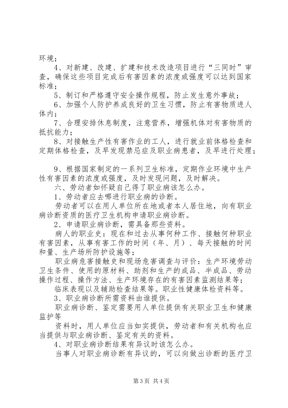 职业病防治法学习体会_第3页