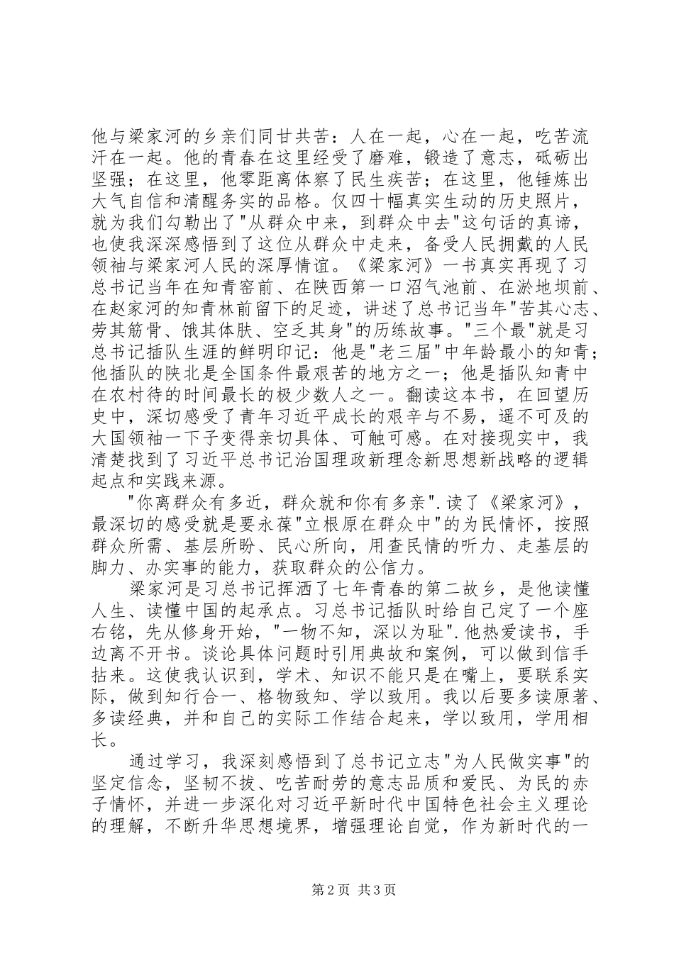 学习纪实文学《梁家河》有感——从《梁家河》感受大国领袖的浓浓情怀_第2页