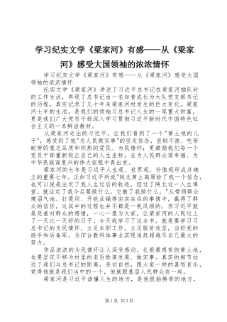 学习纪实文学《梁家河》有感——从《梁家河》感受大国领袖的浓浓情怀
