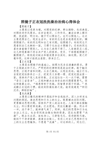 照镜子正衣冠洗洗澡治治病体会心得