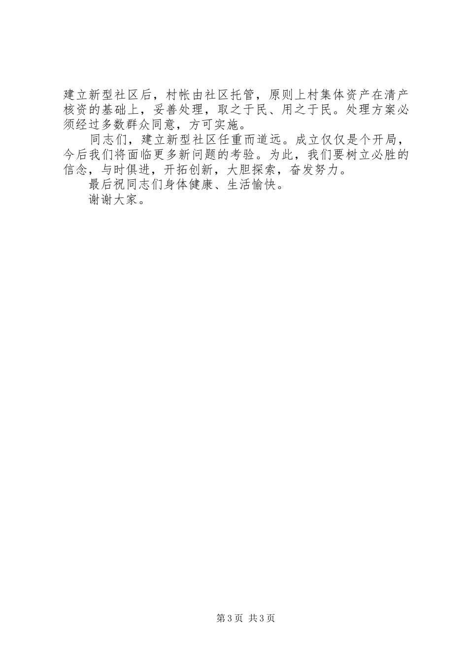 在XX社区成立大会上的讲话发言_第3页