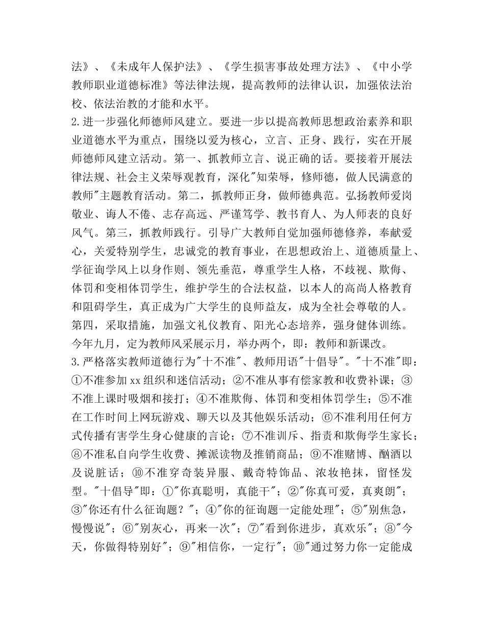 师德建设工作参考计划范文 _第2页