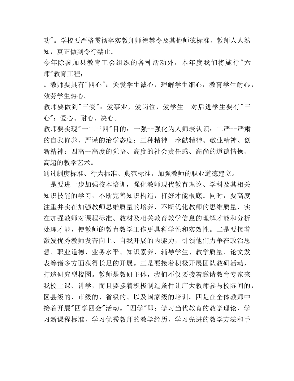 师德建设工作参考计划范文 _第3页