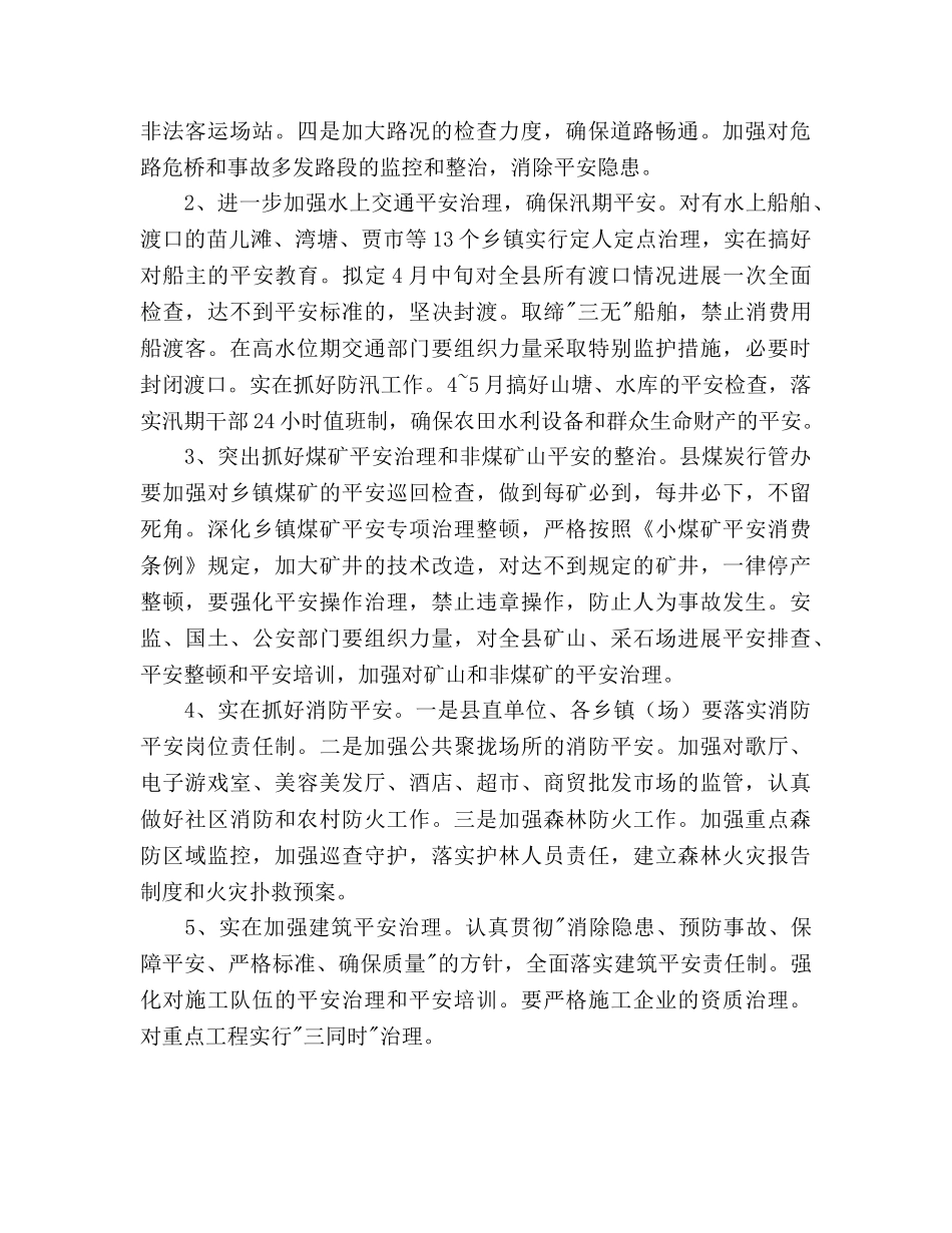 某县2020年度安全生产工作参考计划 _第2页