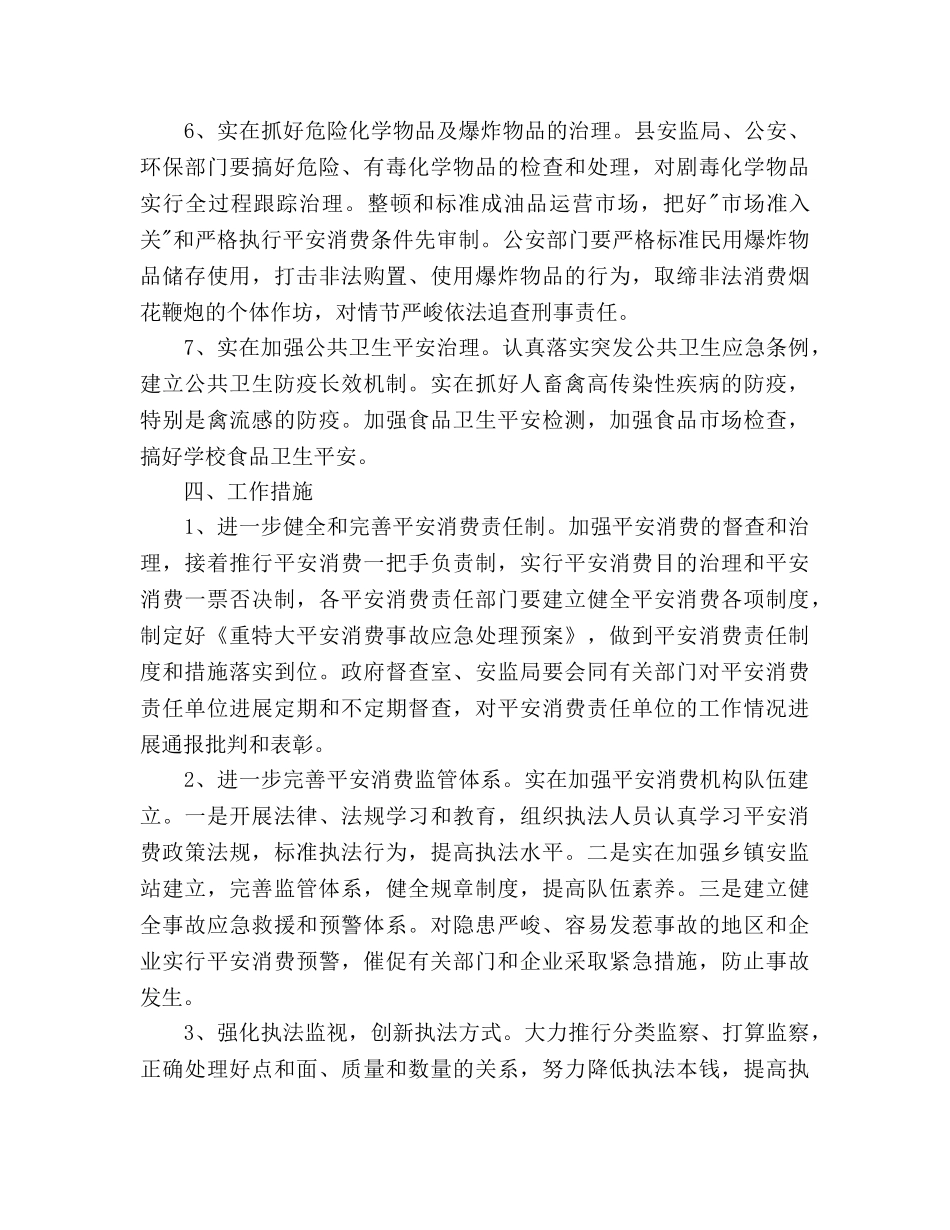 某县2020年度安全生产工作参考计划 _第3页