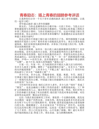 青春励志插上青春的翅膀 