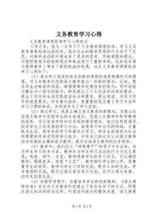义务教育学习体会