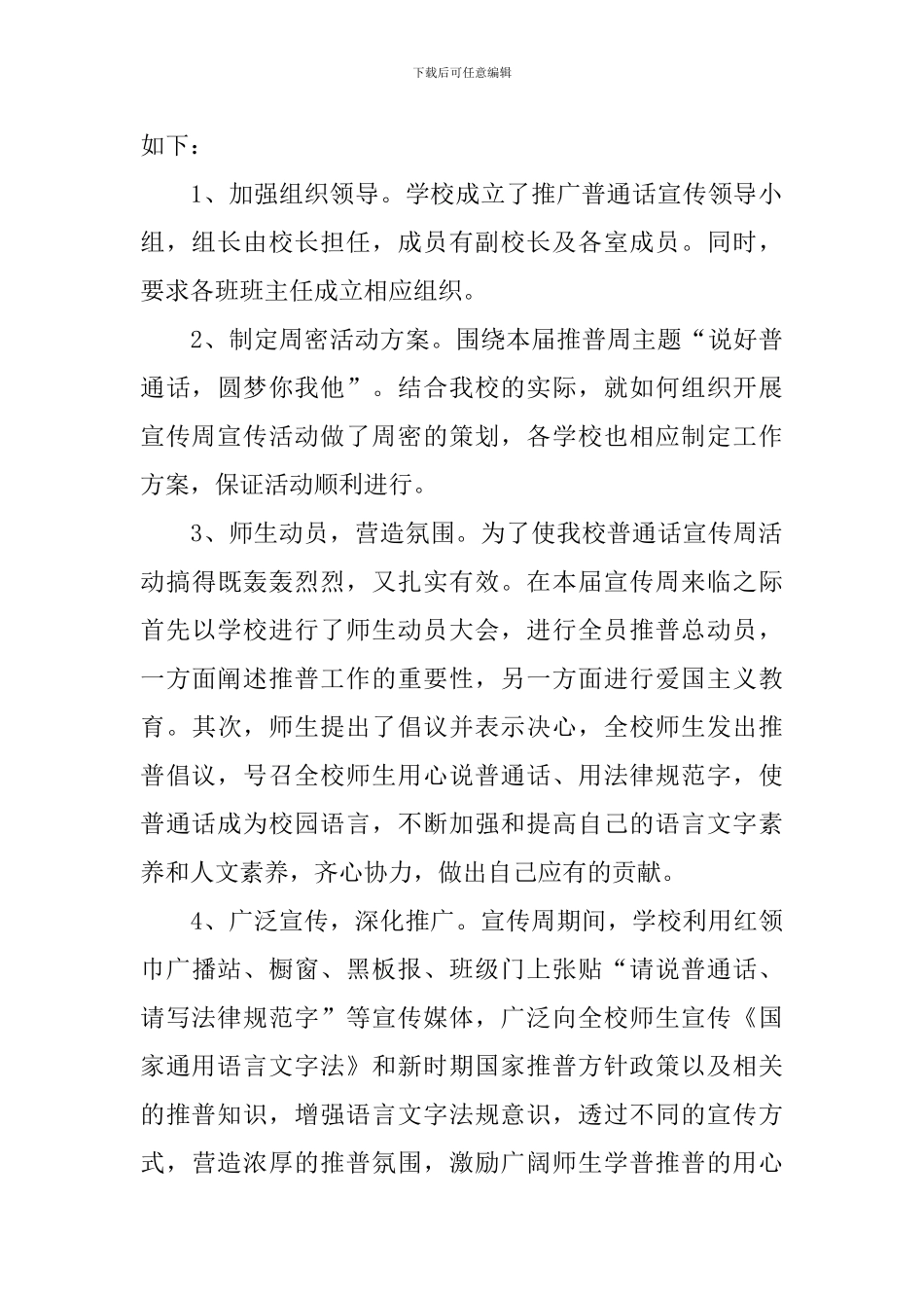 学校推广普通话的活动总结_第3页