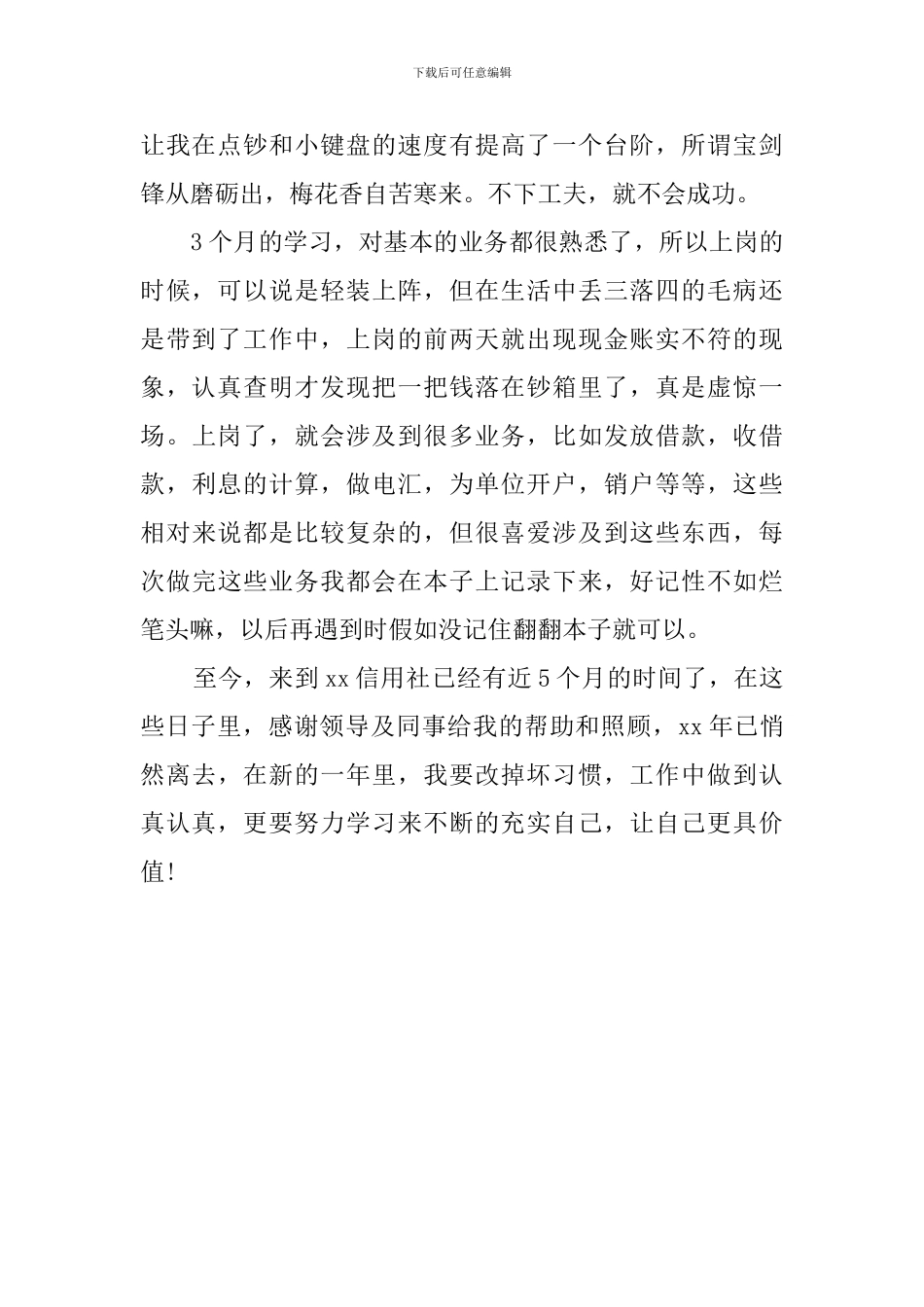 信用社实习个人的工作总结_第2页