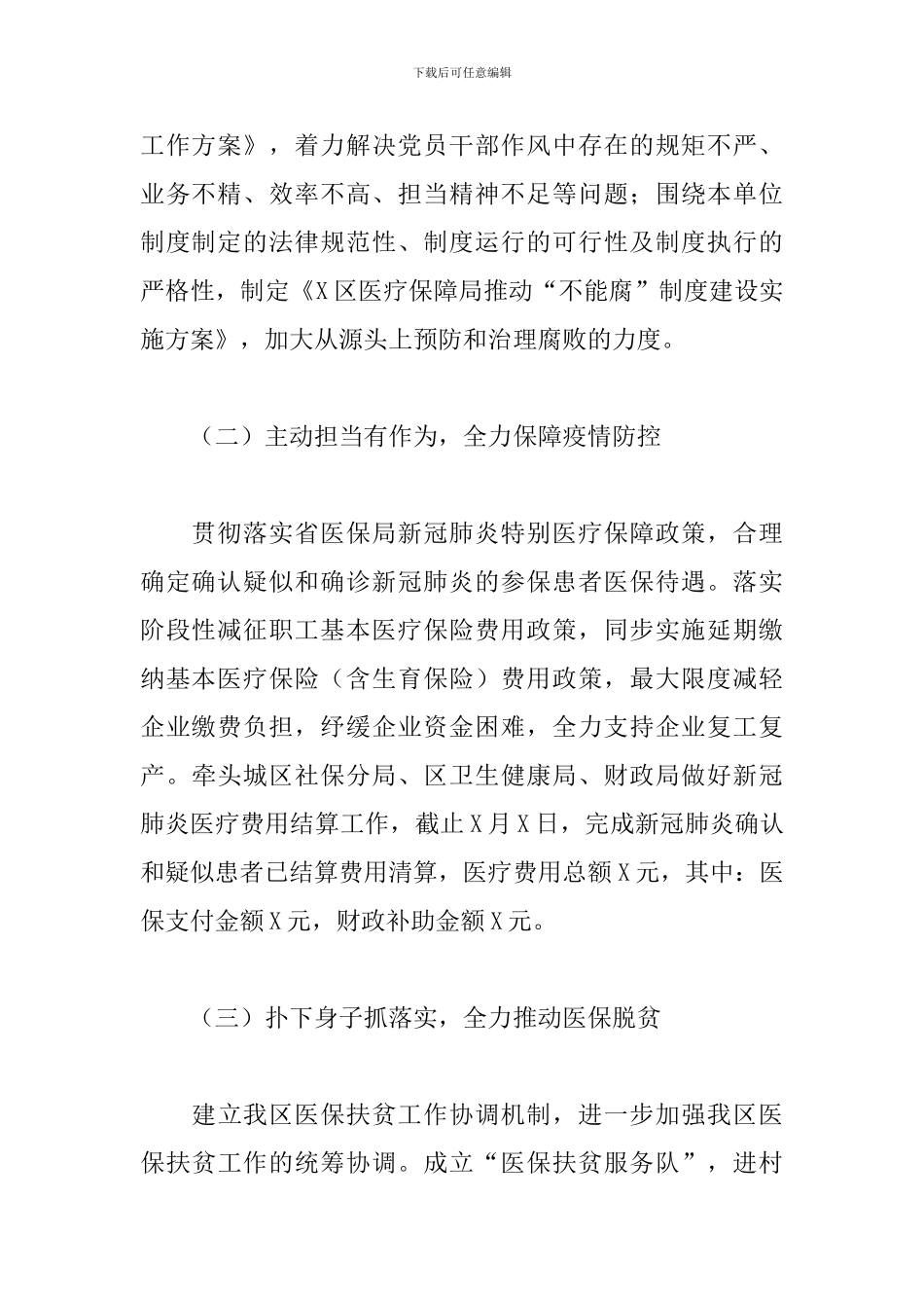 X区医疗保障局2024年工作总结及下半年工作计划_第2页